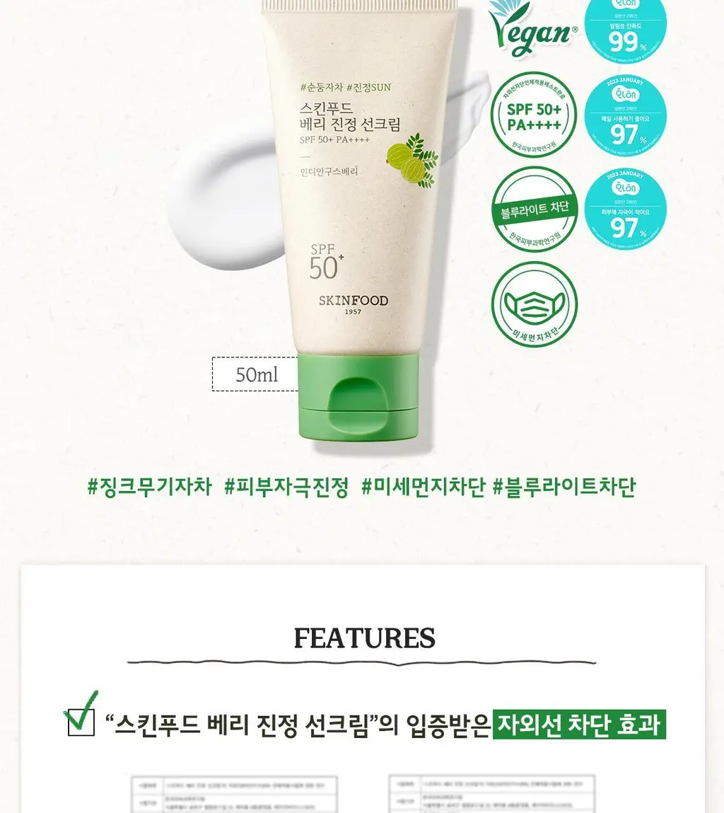 [무기자차/비건] 스킨푸드 베리 진정 선크림 50ml SPF50+ PA++++ 상세페이지 4